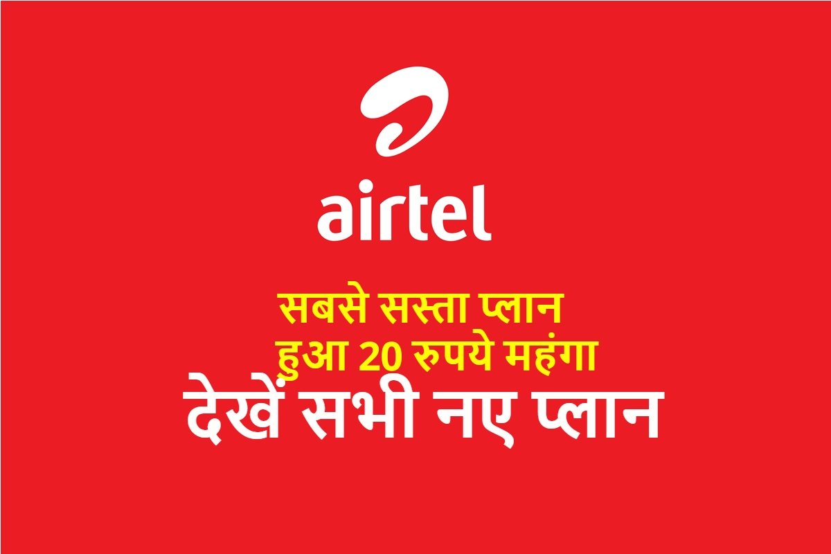 Airtel Prepaid Recharge List